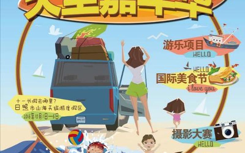  海滨嘉年华(海滨嘉年华手机版)