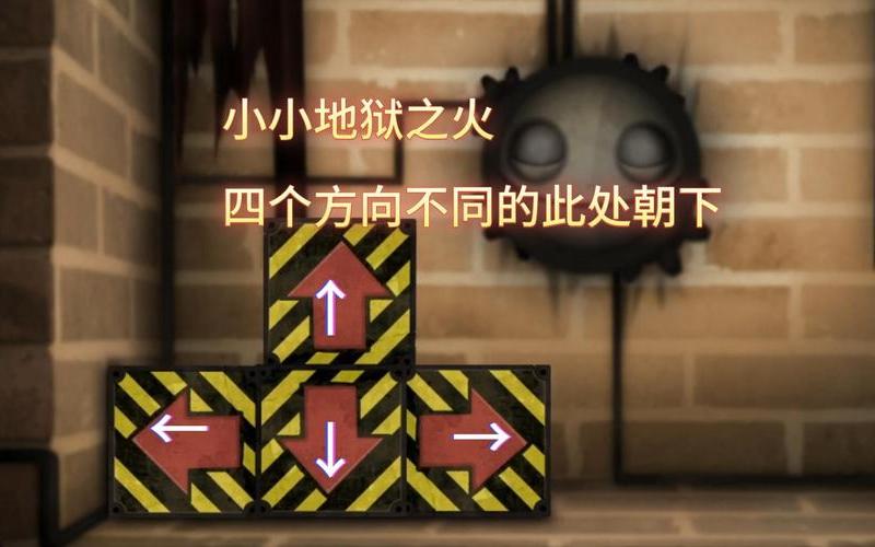  小小地狱之火攻略(小小地狱之火攻略组合)