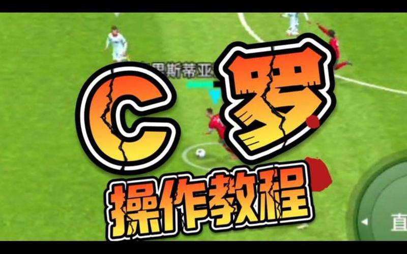  实况足球2013键盘(实况足球2013键盘过人技巧)