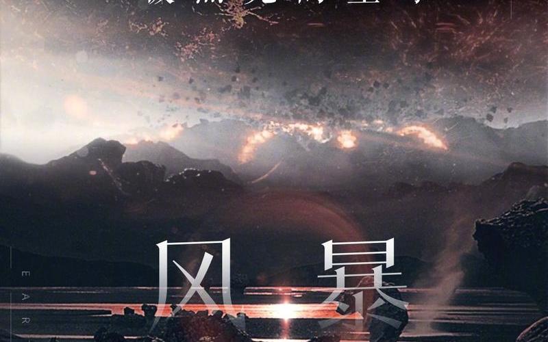 荒芜星球(荒芜星球结局什么意思)