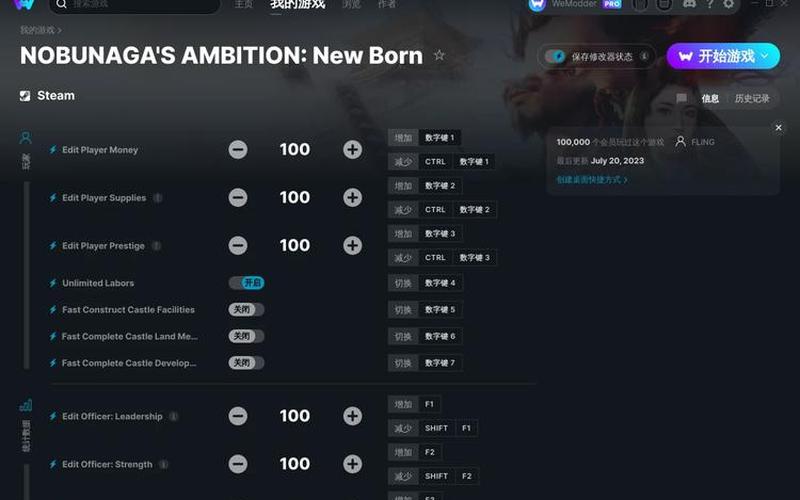  信长之野望13修改器(信长之野望13修改器怎么用)