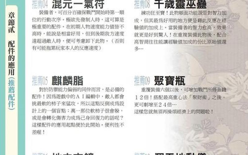  新绝代双骄攻略;新绝代双骄攻略秘籍