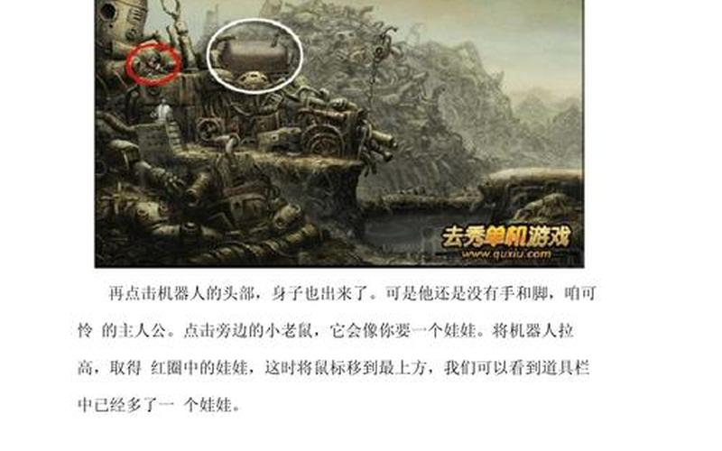 机械迷城攻略图(机械迷城攻略图文)