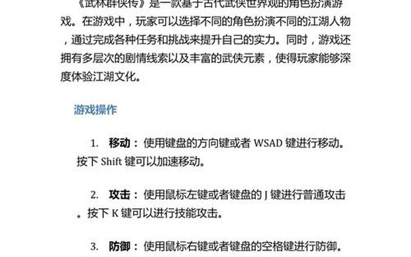  武林群侠传完美攻略(武林群侠传完美攻略流程 多一个回合)