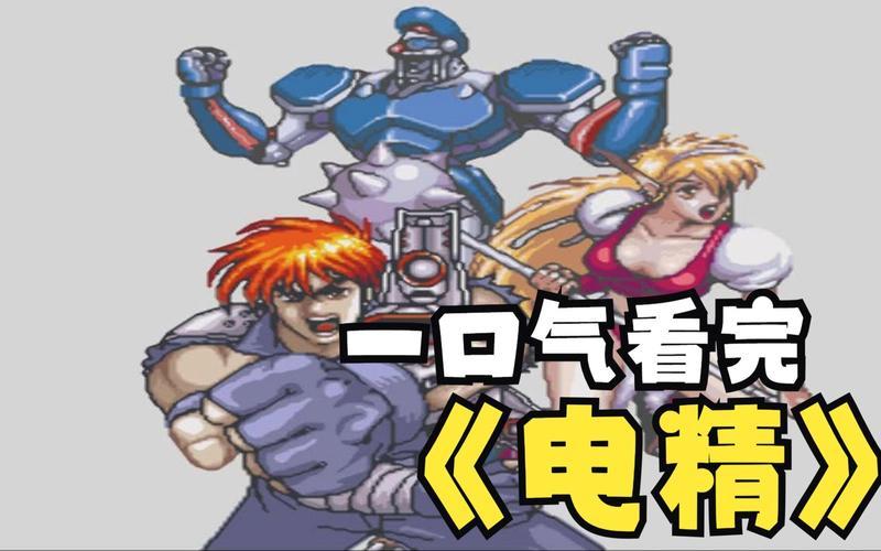  电精出招表(sfc电精出招表)