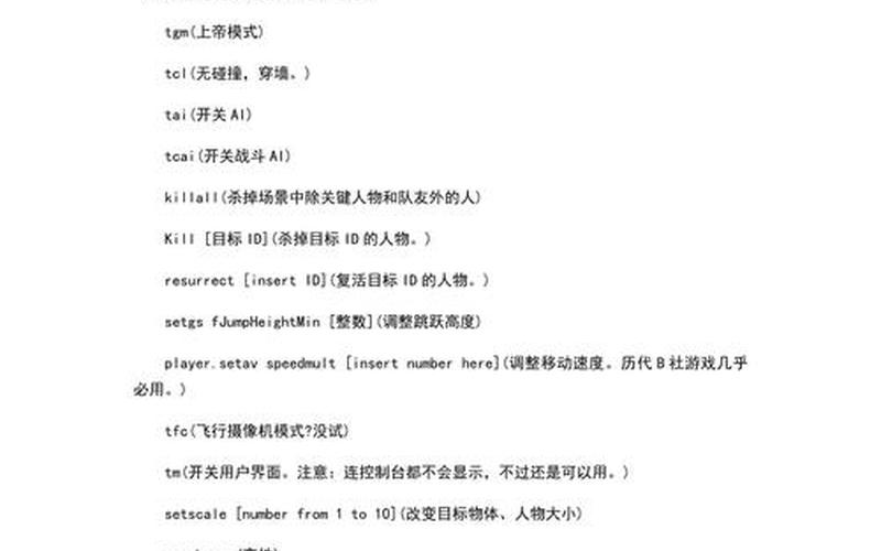 怪物代码_辐射4怪物代码