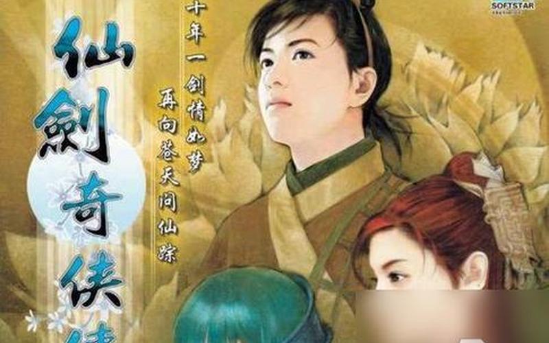  仙剑5 攻略(仙剑5攻略图文详细游民)