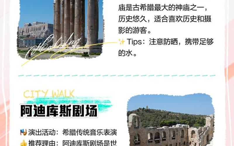  前往希腊剧院(前往希腊剧院插曲)