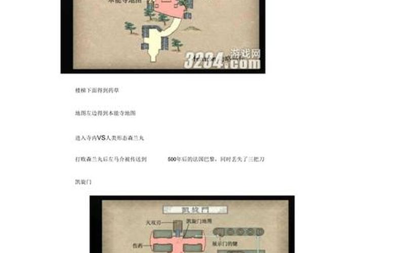 鬼武者3流程攻略_鬼武者3详细攻略