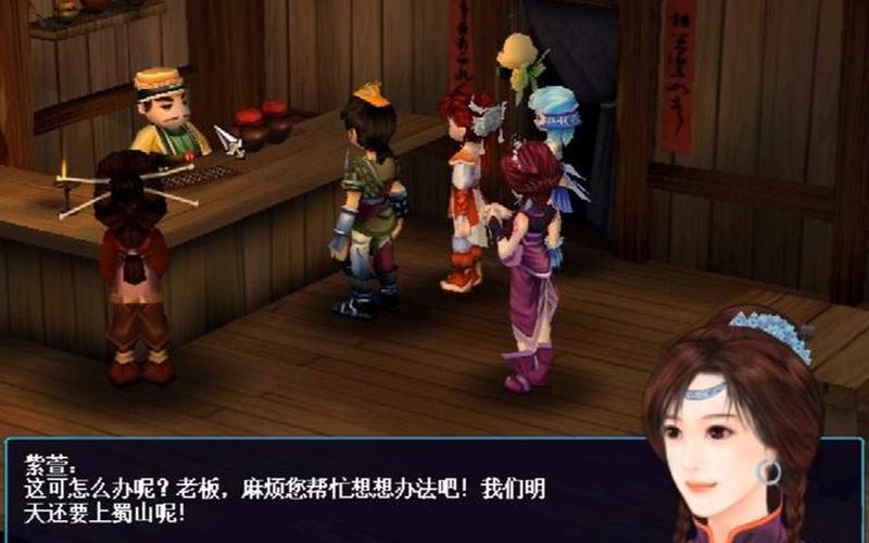 仙剑奇侠传3图文攻略-仙剑奇侠传3图文攻略豆丁网