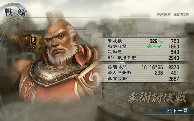  真三国无双5全人物(真三国无双5全人物图鉴)