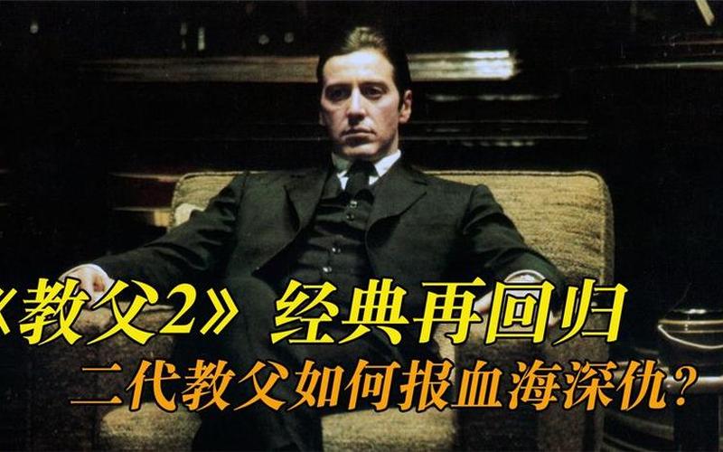 教父2游戏剧情-教父2游戏剧情详细分析