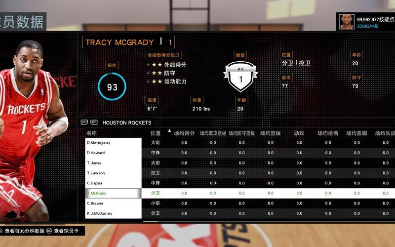  nba2006修改器(nba2020修改器 3dm)