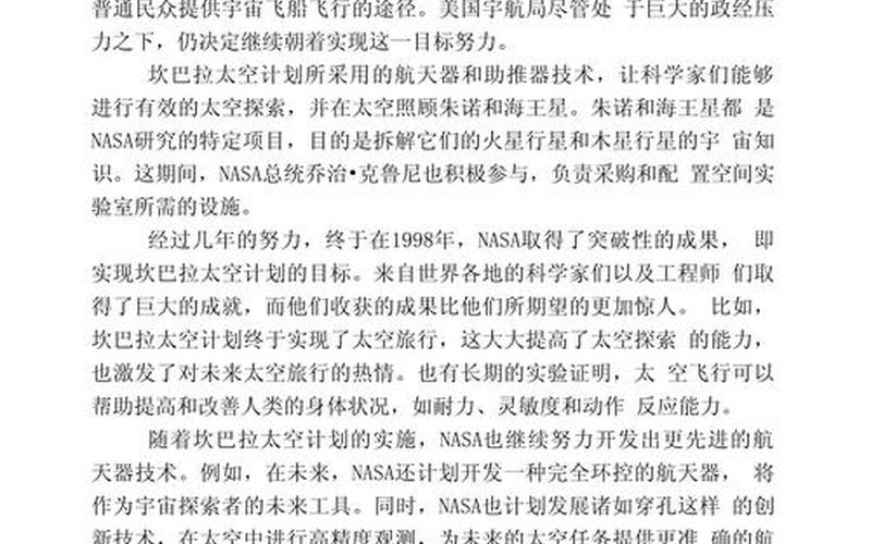 坎巴拉太空计划教程(坎巴拉太空计划教程中级建造)