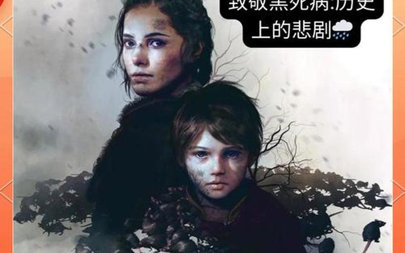 瘟疫传说无罪_瘟疫传说无罪配置