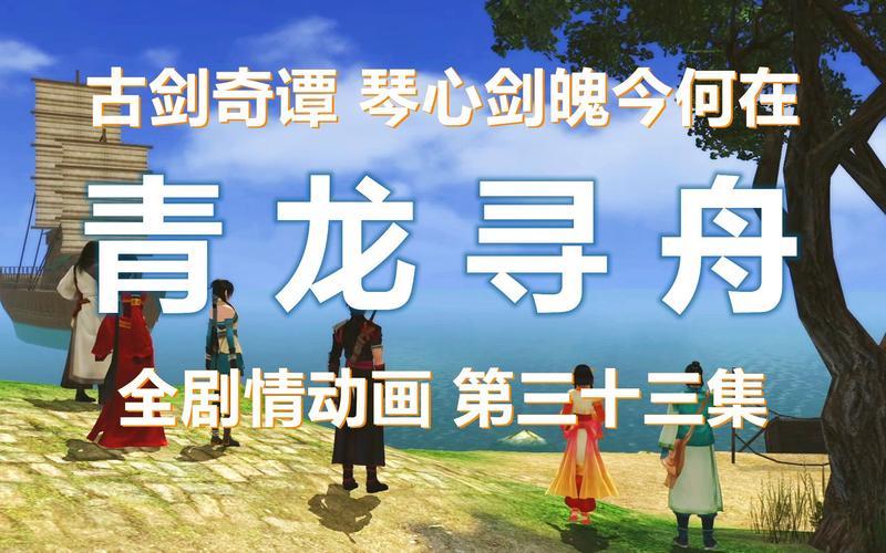 古剑奇谭完美结局;古剑奇谭完美结局是什么