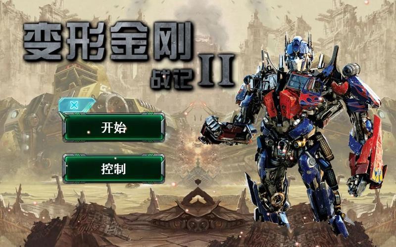  变形金刚游戏操作(变形金刚游戏操作方法)