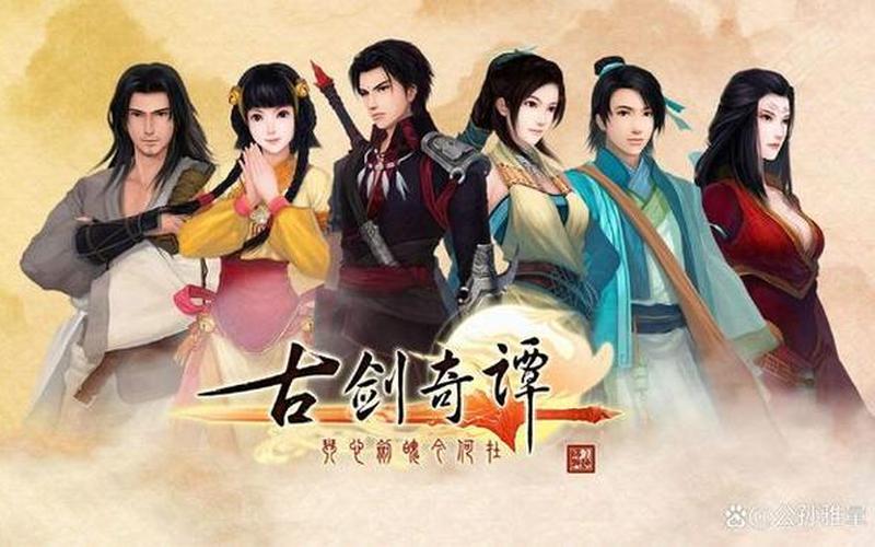 古剑奇谭1星韵(古剑奇谭1 星韵)
