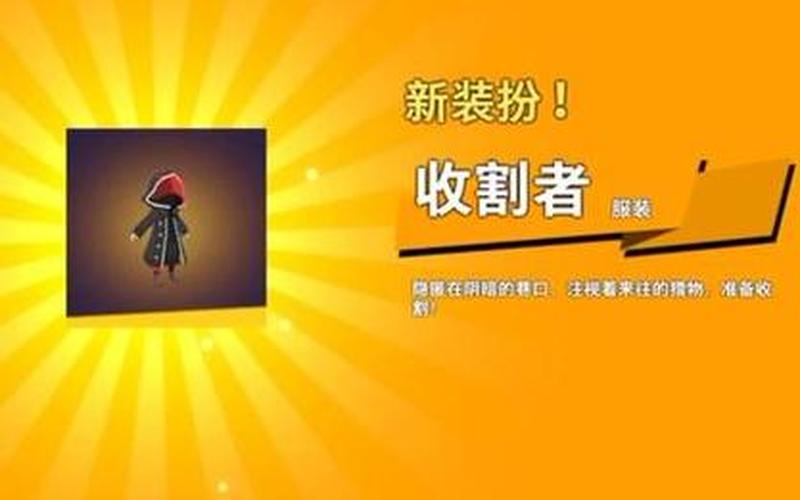 收割者的礼物_收割者的礼物任务怎么做
