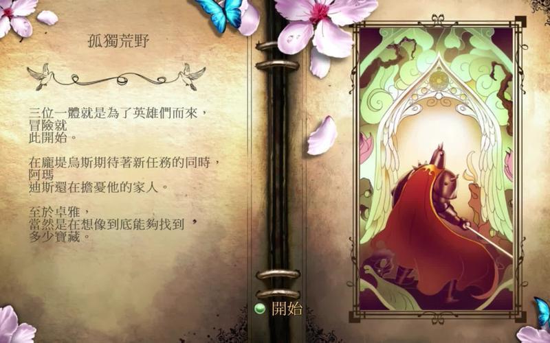 三位一体2全攻略-三位一体2游戏全攻略