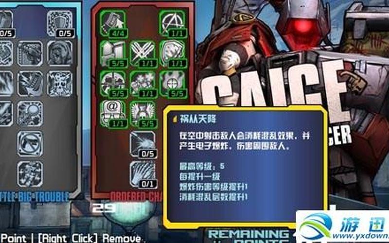无主之地2技能翻译(无主之地2技能怎么解锁)
