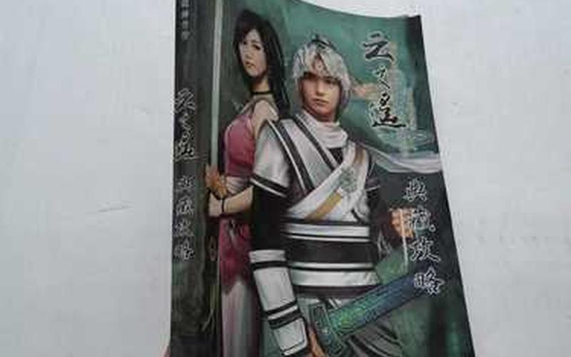  轩辕剑五外传(轩辕剑五外传云之遥图文攻略)