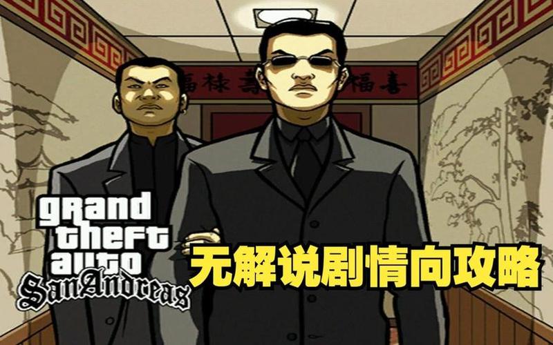 侠盗车手攻略(侠盗猎车手攻略大全)