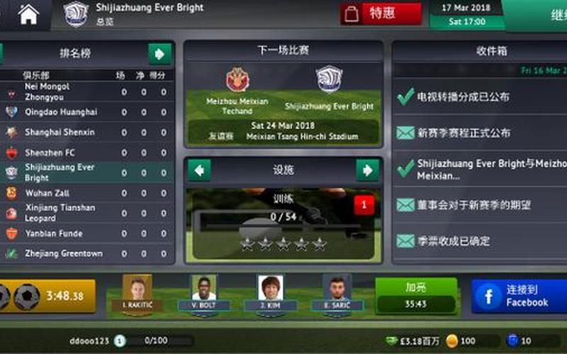  足球2013攻略(足球经理2013攻略)