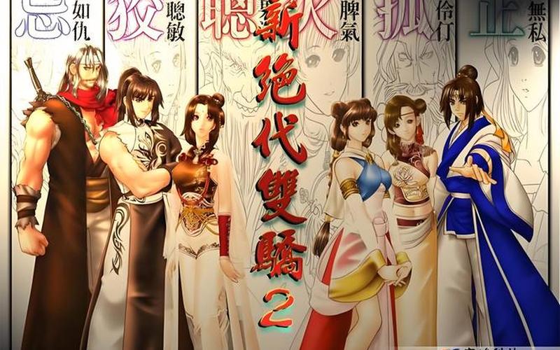  新绝代双骄2攻略(新绝代双骄2攻略秘籍)