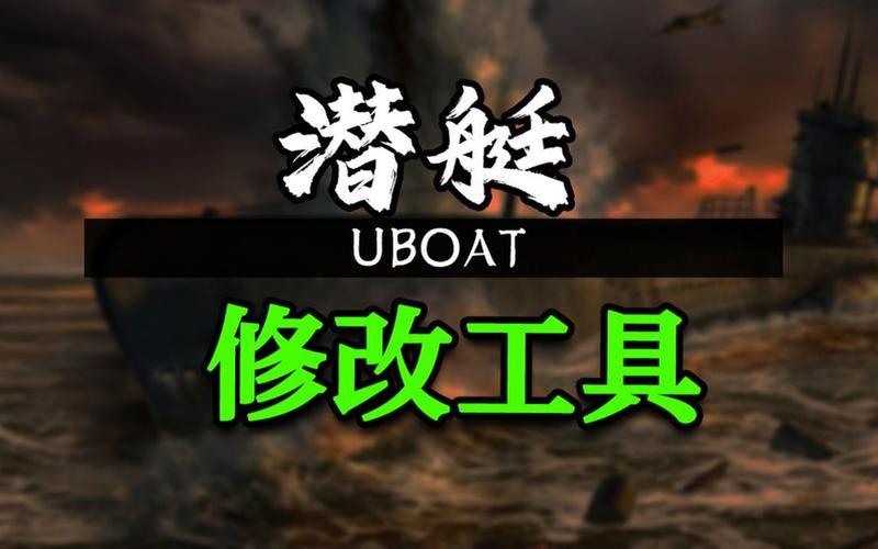  u boat(uboat怎么找货船)
