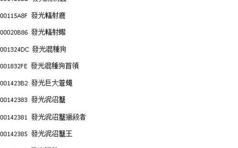 辐射4代码(辐射4代码怎么输入)