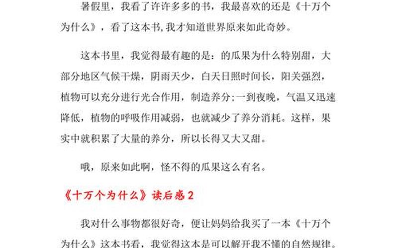  派蒙的十万个为什么(派蒙的《十万个为什么》)