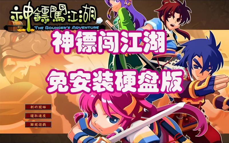 神镖闯江湖人物攻略-神镖闯江湖人物攻略图