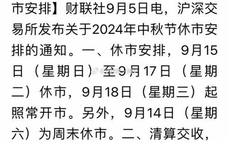 中秋股市今天开盘吗(中秋股市今天开盘吗多少点)-第1张图片-树涛配资网_配资炒股平台及公司 - 股票配资门户网