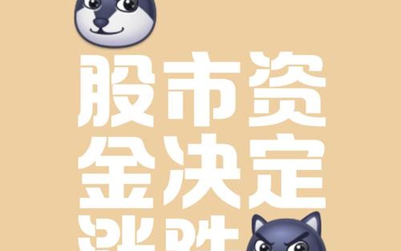 股市大盘上涨股票会涨吗(股市大盘上涨股票会涨吗知乎)-第1张图片-树涛168配资网_配资炒股平台及公司_股票配资门户网