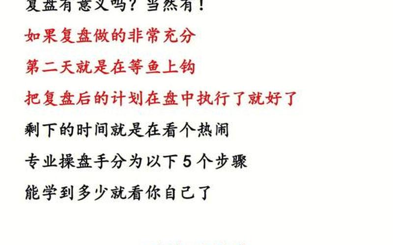 股市收盘后如何复盘最快(股市收盘后如何复盘最快呢)-第1张图片-树涛168配资网_配资炒股平台及公司_股票配资门户网