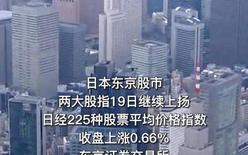 东京股市崩盘(东京股市崩盘原因)-第1张图片-树涛配资网_配资炒股平台及公司 - 股票配资门户网
