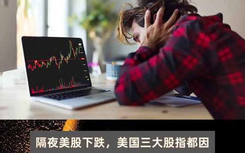 股市连连崩盘怎么看(股市连连崩盘怎么看涨跌)-第1张图片-树涛168配资网_配资炒股平台及公司_股票配资门户网