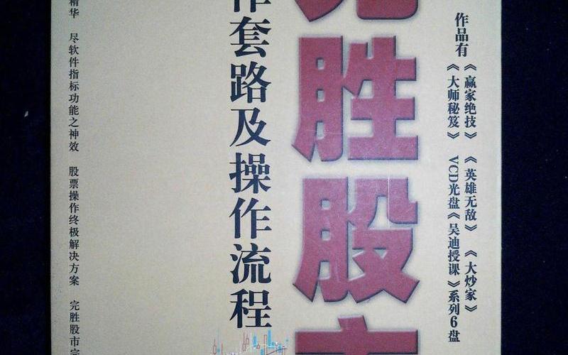 完胜股市百度网盘(完胜股市百度网盘资源下载)-第1张图片-树涛168配资网_配资炒股平台及公司_股票配资门户网