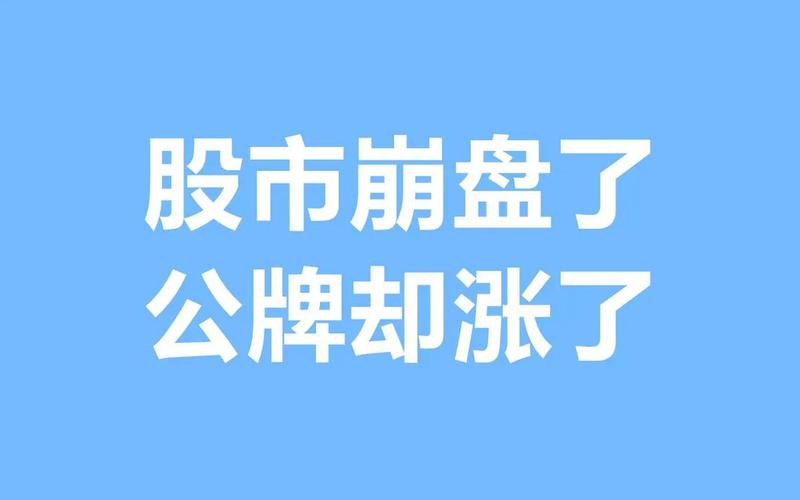 股市节后崩盘(股市节后崩盘什么意思)-第1张图片-树涛168配资网_配资炒股平台及公司_股票配资门户网