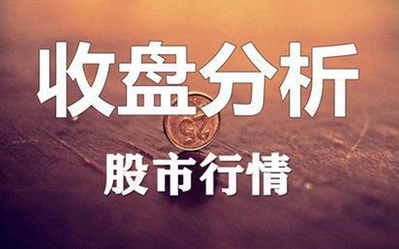 股市收盘闹钟(股市收盘几点钟)-第1张图片-树涛168配资网_配资炒股平台及公司_股票配资门户网