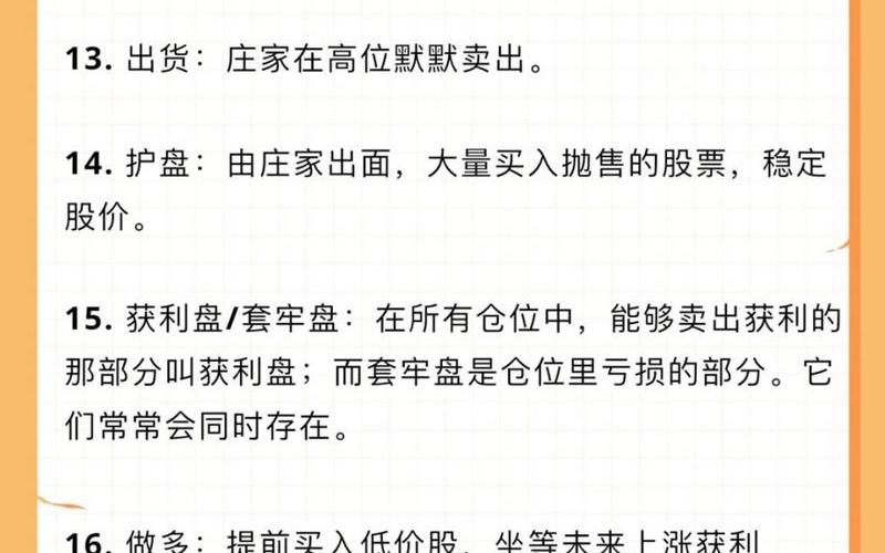 股市操盘术语(股市操盘术语是什么)-第1张图片-树涛168配资网_配资炒股平台及公司_股票配资门户网
