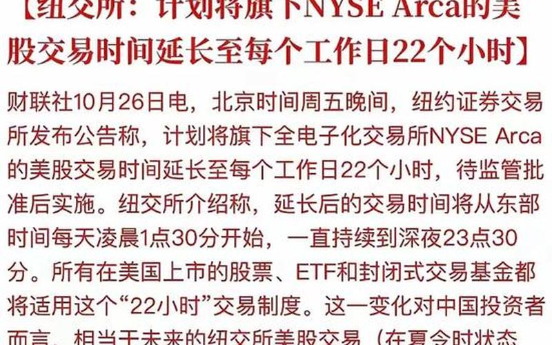 美国股市开盘(美国股市开盘时间表)-第1张图片-树涛168配资网_配资炒股平台及公司_股票配资门户网