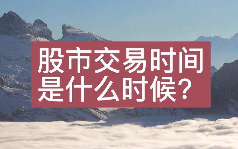 深圳股市几点开盘(深圳股市几点开盘时间)-第1张图片-树涛168配资网_配资炒股平台及公司_股票配资门户网