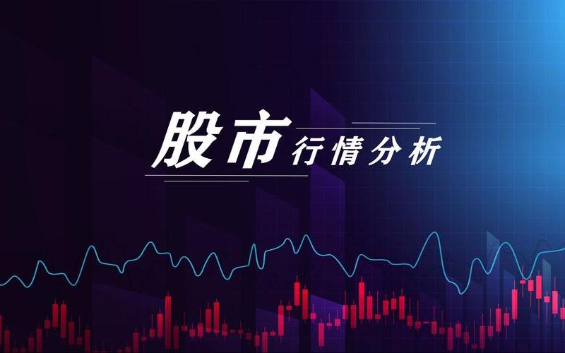 股市实时行情热点(股市实时行情热点新闻)-第1张图片-树涛168配资网_配资炒股平台及公司_股票配资门户网