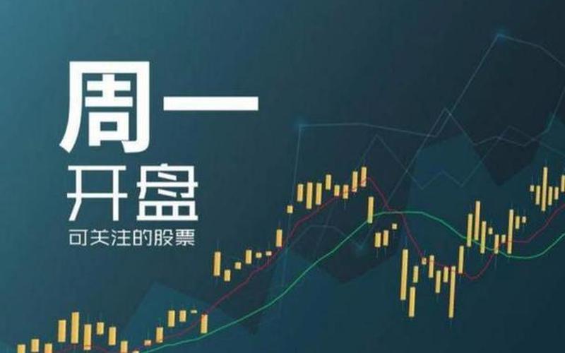 股市中的开盘什么意思(股市中的开盘什么意思啊)-第1张图片-树涛168配资网_配资炒股平台及公司_股票配资门户网
