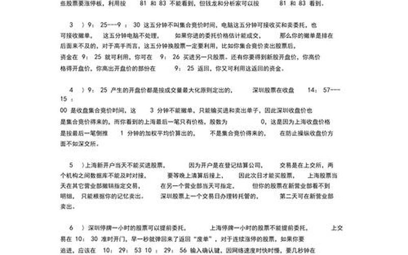 股市开盘竞价(股市开盘竞价规则)-第1张图片-树涛168配资网_配资炒股平台及公司_股票配资门户网