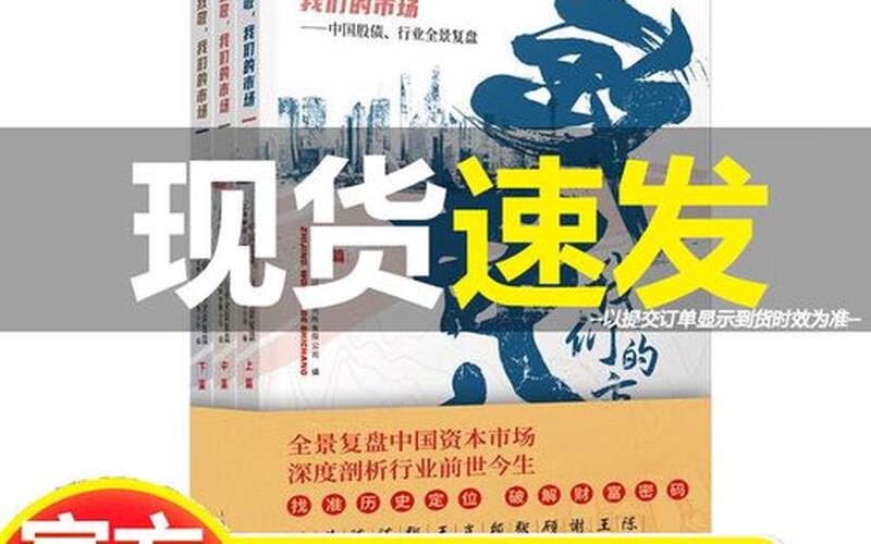 中国股市复盘书籍(中国股市复盘的书)-第1张图片-树涛168配资网_配资炒股平台及公司_股票配资门户网