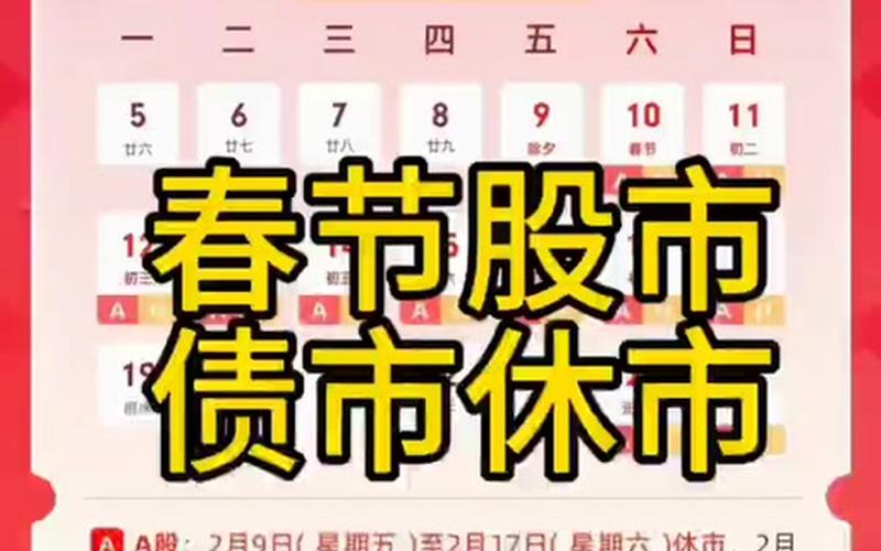 2024股市休盘(2024股市休盘时间)-第1张图片-树涛配资网_配资炒股平台及公司 - 股票配资门户网