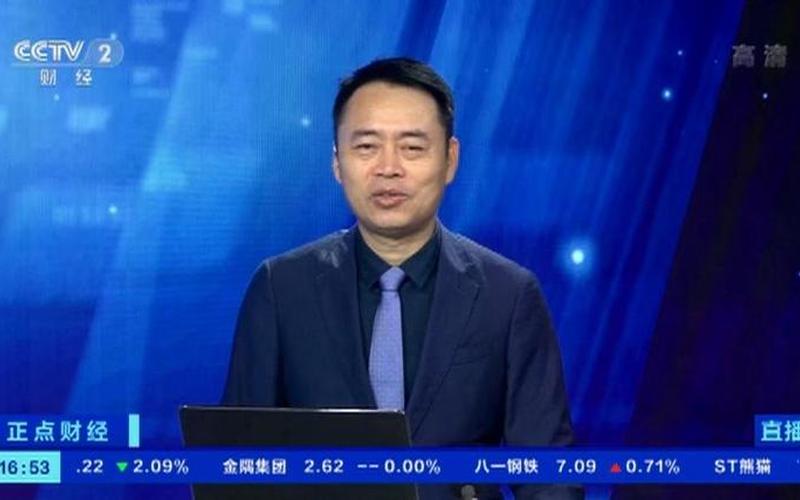 财经频道股市行情余少波(央视财经余少波)-第1张图片-树涛配资网_配资炒股平台及公司 - 股票配资门户网